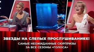 Их не узнать! Лолита, Басков, Гордон и Билан на Слепых прослушиваниях. «Голос». Лучшее за все сезоны