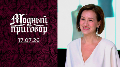 Столько лет искала счастье, а нужно было выбросить гардероб. Модный приговор