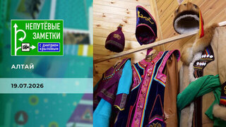 Алтай. Непутевые заметки