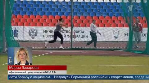 Захарова прокомментировала недопуск РФ к Европейским юношеским играм глухих