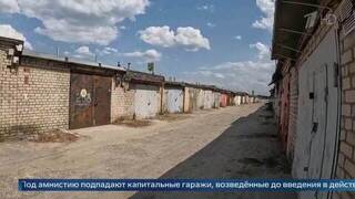 Госдума приняла в третьем чтении закон о продлении «гаражной амнистии»