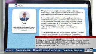 Более десятка домов пострадали после атаки украинских дронов на Воронежскую область
