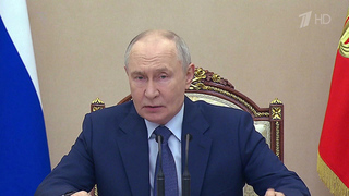 Владимир Путин провел совещание с участниками Совета безопасности России
