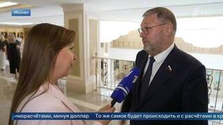«Решения будут найдены» — Косачев о санкциях ЕС в отношении криптовалюты