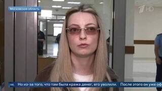 Жертва «балашихинского отравителя» рассказала, что сначала не поверила в обвинения