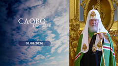 День памяти первоверховных апостолов Петра и Павла. Слово пастыря