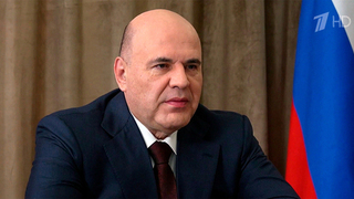 Михаил Мишустин назвал Тыву быстрорастущим индустриальным центром Сибири