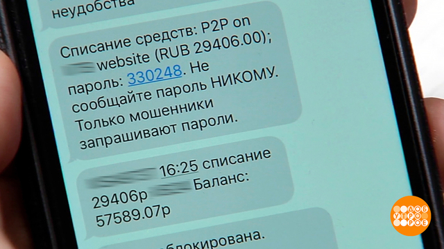 Списали деньги с карты! Кто и почему? Доброе утро. Фрагмент