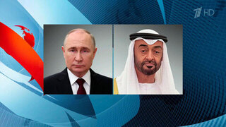Состоялся телефонный разговор Владимира Путина с президентом ОАЭ Мухаммедом Бен Заидом Аль Нахайяном