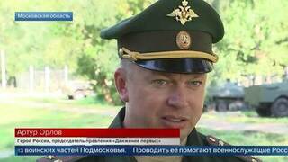 Герой России Орлов рассказал о новом формате военно-патриотической игры «Зарница»