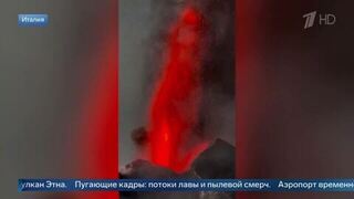 Потоки лавы и пылевой смерч: появились кадры извержения вулкана Этна на Сицилии
