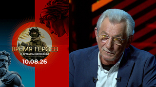 Виталий Зверев. Время героев