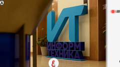 «Информтехника и связь». Наше всё. Фрагмент выпуска от 23.05.2026