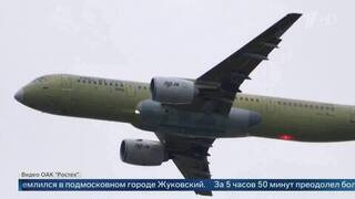 Появились кадры первого дальнего полета отечественного самолета МС-21-310