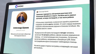 Шесть человек стали жертвами террористической атаки ВСУ на Белгородскую область
