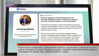 Украинские террористы сегодня атаковали ракетами Белгородскую область