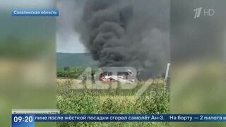 Появились кадры горящего Ан-3 после жесткой посадки на Сахалине