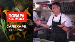 Салехард. Повара на колесах