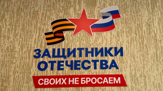 В Южной Осетии открылось первое представительство государственного фонда «Защитники Отечества»