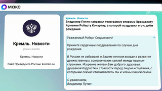 Владимир Путин пожелал второму президенту Армении стойкости перед лицом испытаний
