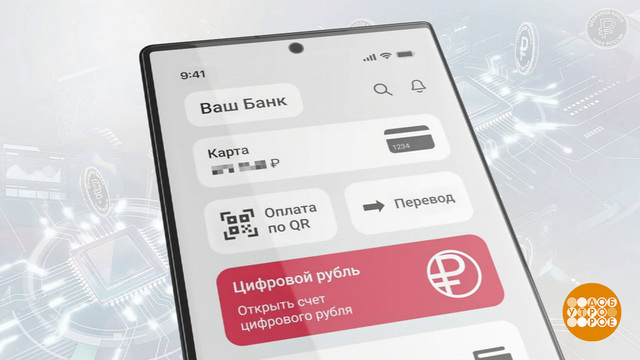 Цифровой рубль: как открыть счет? Доброе утро. Фрагмент