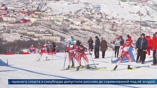 Российских лыжников допустили до международных соревнований в нейтральном статусе
