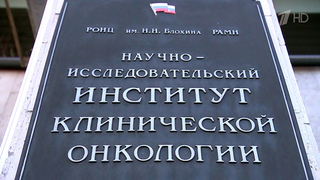 Уже 75 лет Национальный центр имени Блохина спасает жизни людей со всей страны