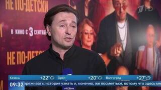 «История, чтобы сопереживать и посмеяться» — Сергей Безруков о фильме «Не по-детски»