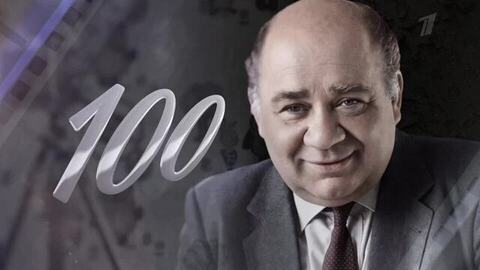 К 100-летию со дня рождения Евгения Леонова. Анонс