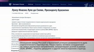 Владимир Путин поздравил президента Бразилии с Днем независимости