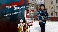 Бандит? Мужское / Женское