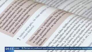 В Литве из программы русских школ убрали Ломоносова и Державина
