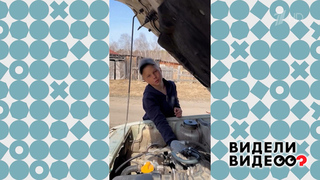 Юный автомеханик. Видели видео? Фрагмент