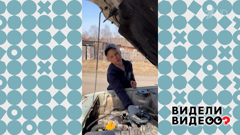 Юный автомеханик. Видели видео? Фрагмент