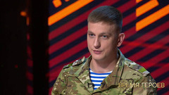 Александр Антонович: «Мой дед-летчик для меня пример и авторитет» Время героев. Фрагмент