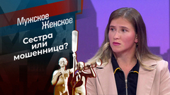 Миллионы терзаний. Мужское / Женское