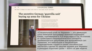 В Минобороны Германии работает специальный штаб по Украине, пишет Financial Times