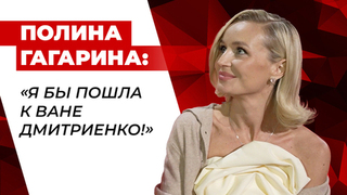 Полина Гагарина рассказала, в чью команду сама хотела бы попасть в шоу «Голос. Дети»