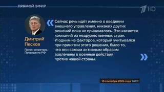 Песков прокомментировал передачу активов Auchan и Nestle во временное управление