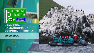 Непутевые заметки. Командорские острова. Часть 2