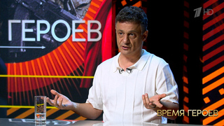 Артем Оганов: «Я всегда чувствовал, что Россия и Запад в какой-то момент столкнутся». Время героев. Фрагмент