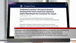 Владимир Путин провел телефонные переговоры с наследным принцем Саудовской Аравии и президентом Туркменистана