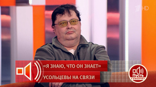 В «Пусть говорят» усомнились в противоречивых версиях исчезновения Усольцевых, выдвинутых другом семьи