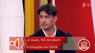 Друг Усольцевых заявил, что их сын знает, где находится семья