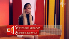 «Воткнул в пол»: девушка рассказала об избиении экс-возлюбленным. Пусть говорят. Фрагмент
