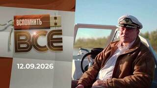 Петр Толстой. Вспомнить все