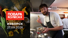 Изборск. Повара на колесах