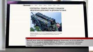 Журнал Newsweek буквально похоронил ПВО Украины на фоне оборонной отрасли РФ