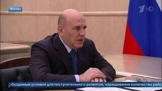Михаил Мишустин отметил рост спроса на авиаперелеты в России