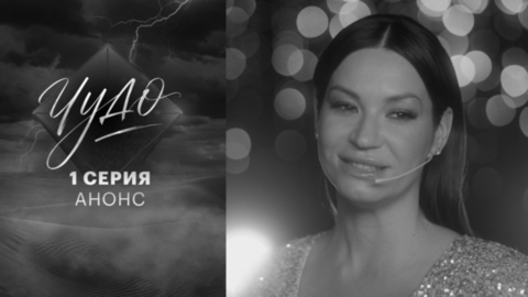 Чудо. 1 серия